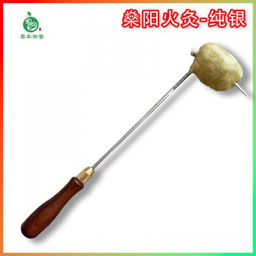燊阳火灸【纯银】
